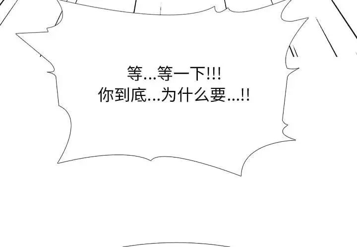 《心机女教授》漫画 第109話