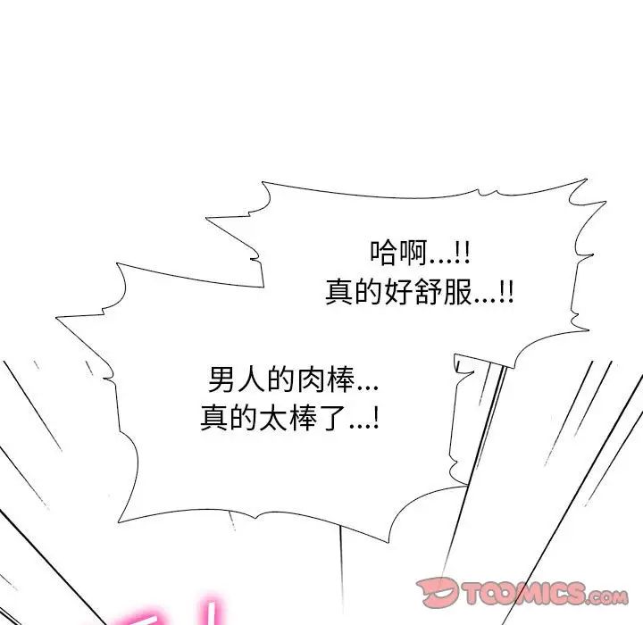 《心机女教授》漫画 第109話