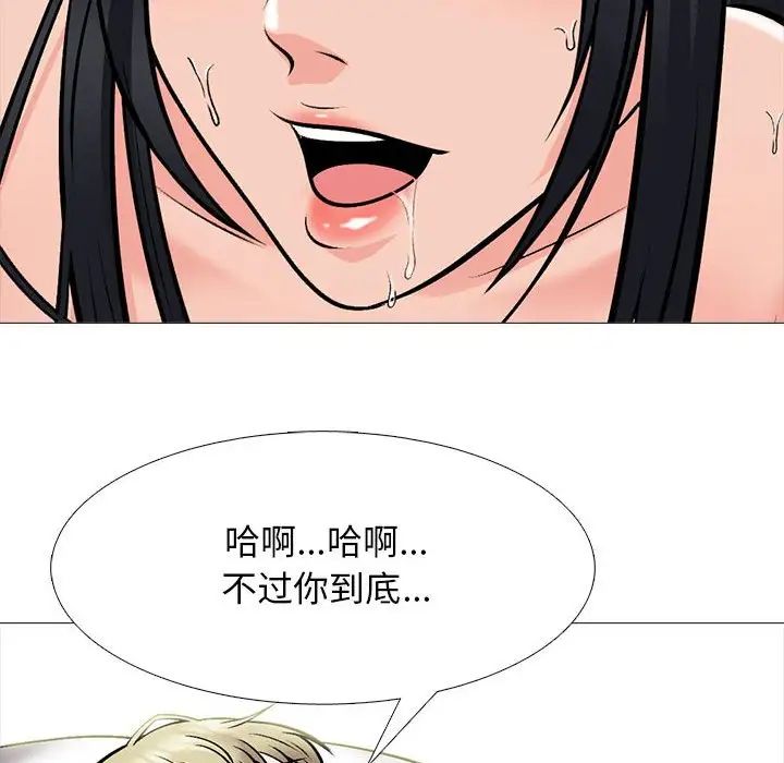 《心机女教授》漫画 第109話