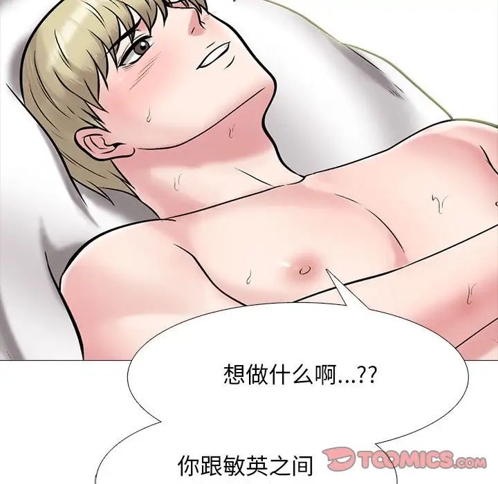 《心机女教授》漫画 第109話