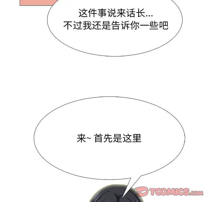 《心机女教授》漫画 第109話