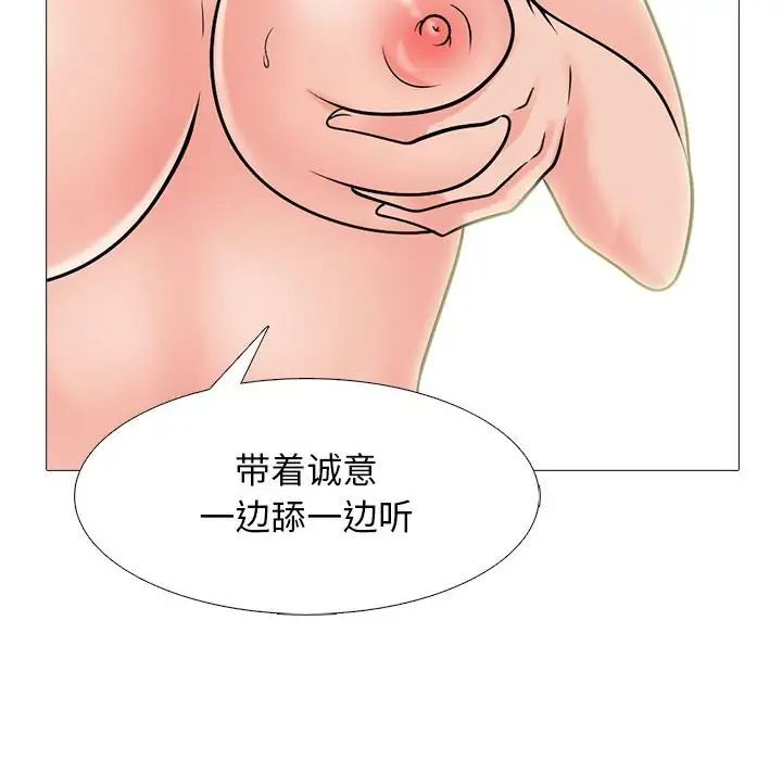 《心机女教授》漫画 第109話