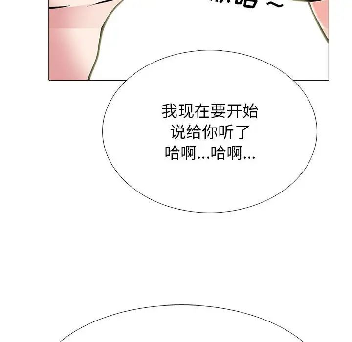 《心机女教授》漫画 第109話