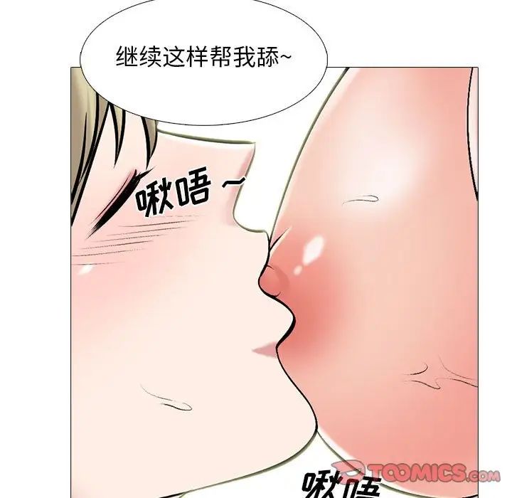 《心机女教授》漫画 第109話