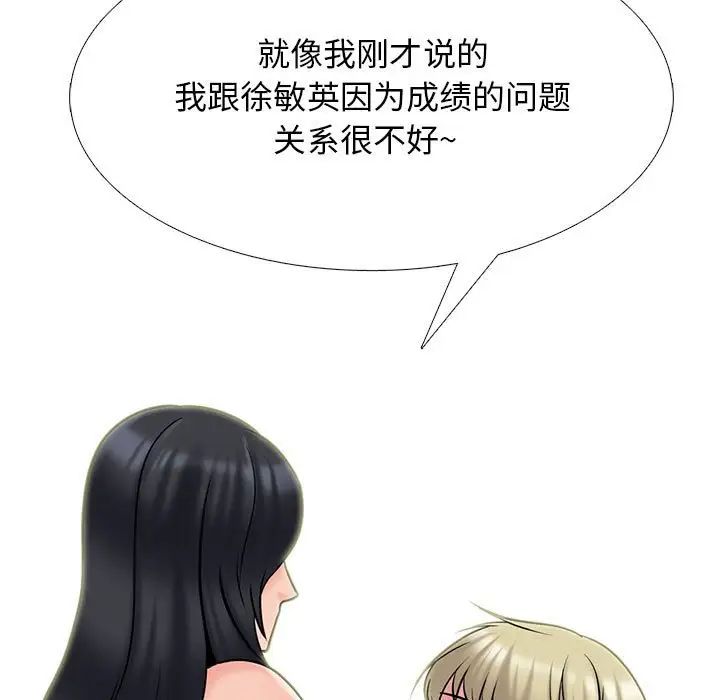 《心机女教授》漫画 第109話