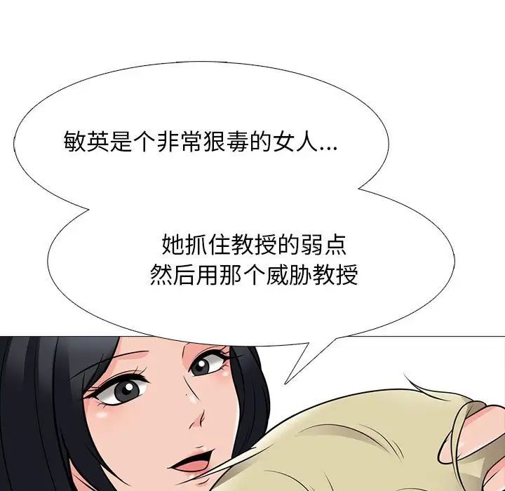 《心机女教授》漫画 第109話