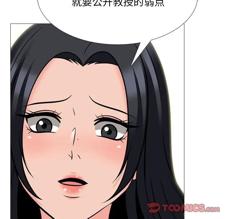 《心机女教授》漫画 第109話