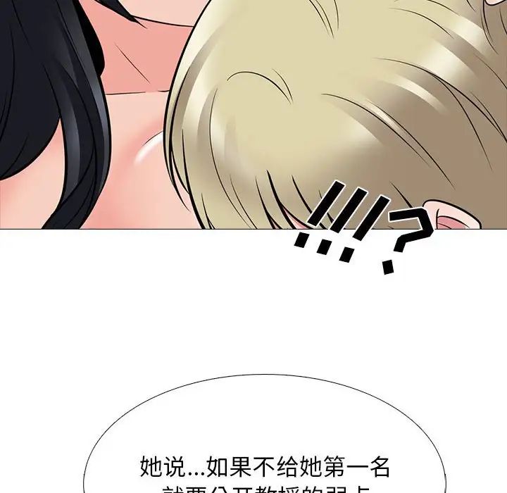 《心机女教授》漫画 第109話