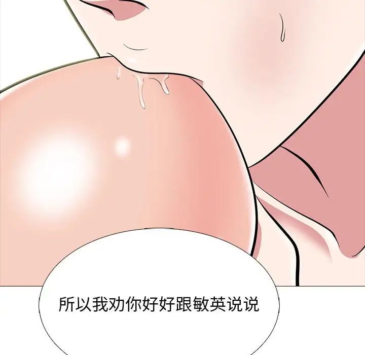 《心机女教授》漫画 第109話