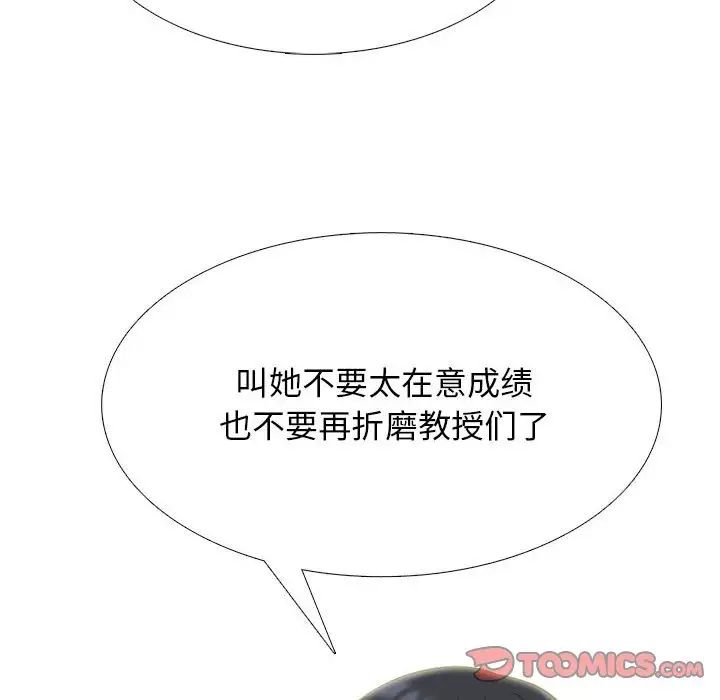 《心机女教授》漫画 第109話