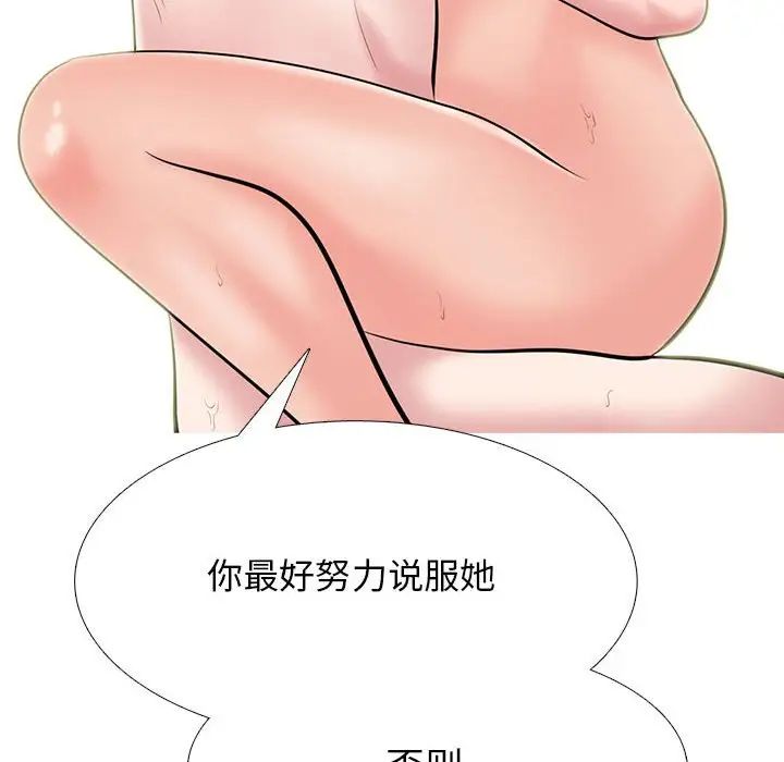 《心机女教授》漫画 第109話