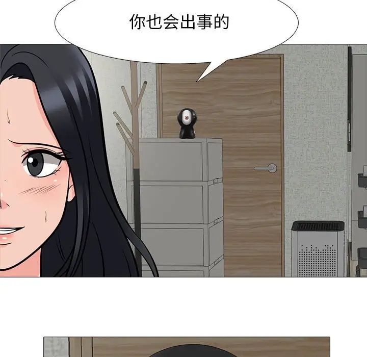 《心机女教授》漫画 第109話