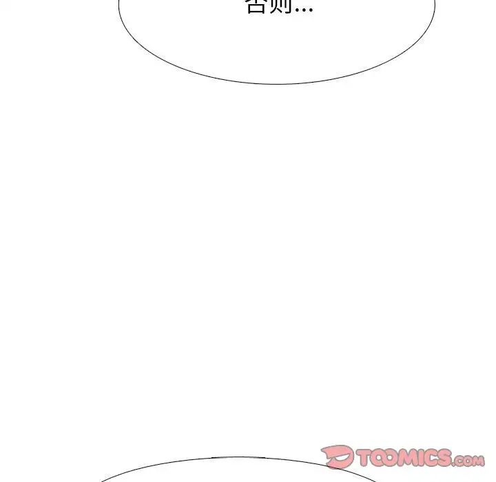 《心机女教授》漫画 第109話