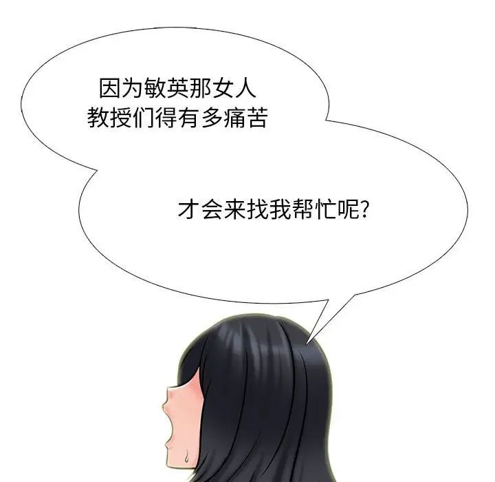 《心机女教授》漫画 第109話