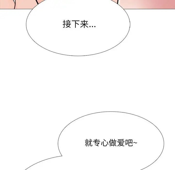 《心机女教授》漫画 第109話