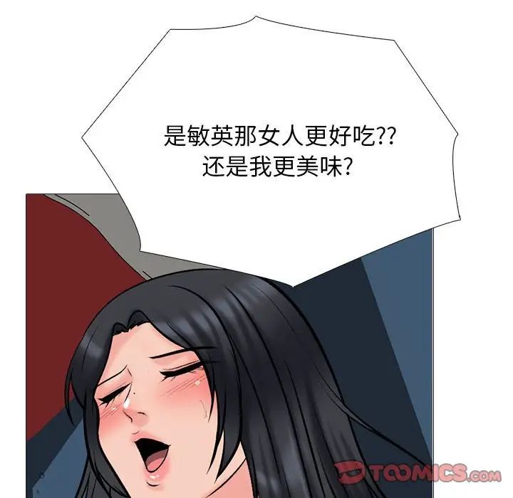《心机女教授》漫画 第109話