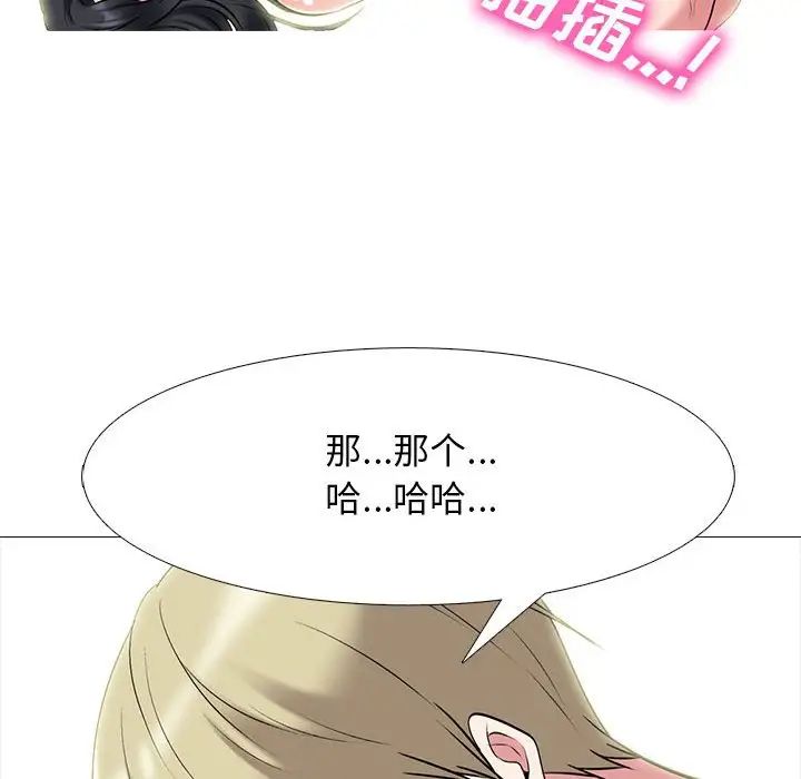 《心机女教授》漫画 第109話