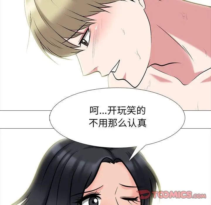 《心机女教授》漫画 第109話
