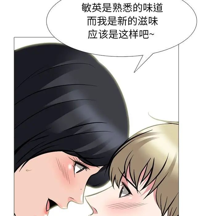《心机女教授》漫画 第109話
