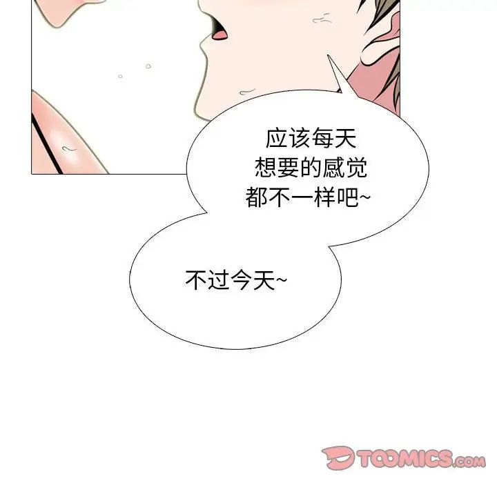 《心机女教授》漫画 第109話