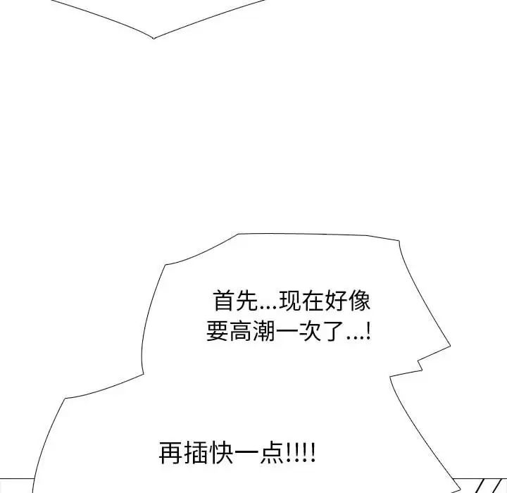 《心机女教授》漫画 第109話