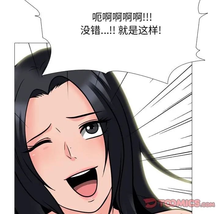 《心机女教授》漫画 第109話