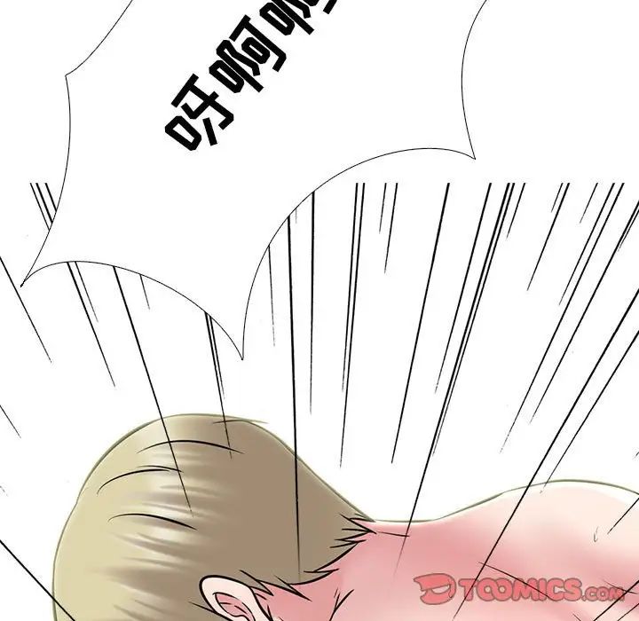 《心机女教授》漫画 第109話