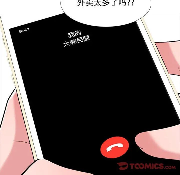 《心机女教授》漫画 第109話