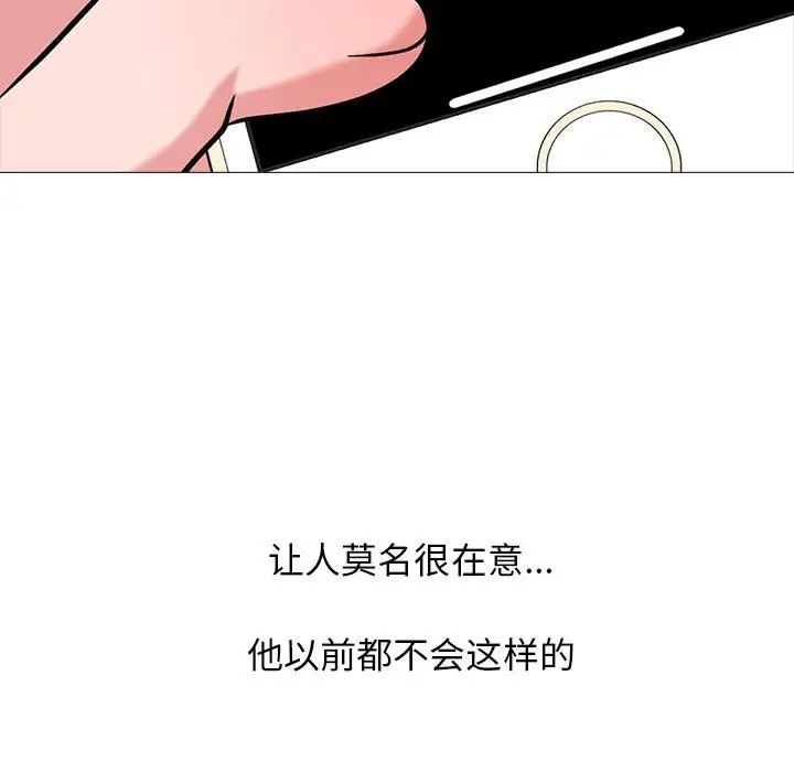 《心机女教授》漫画 第109話