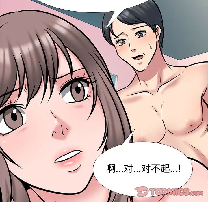 《心机女教授》漫画 第109話