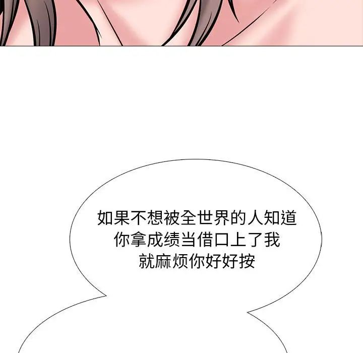 《心机女教授》漫画 第109話