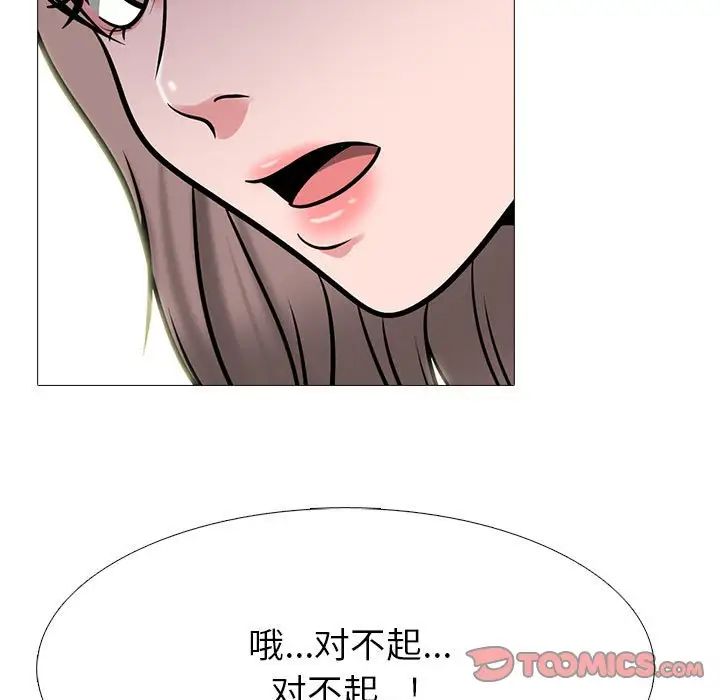 《心机女教授》漫画 第109話