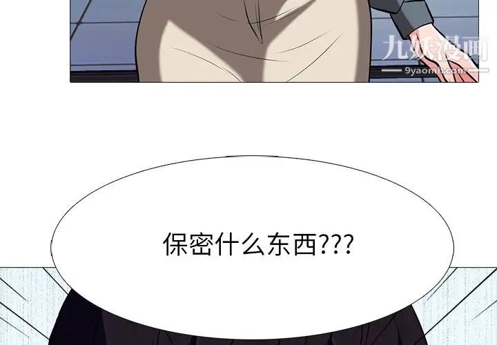 《心机女教授》漫画 第11话