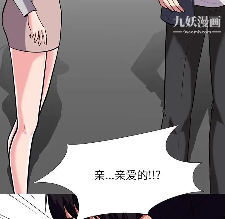 《心机女教授》漫画 第11话