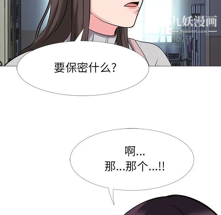 《心机女教授》漫画 第11话