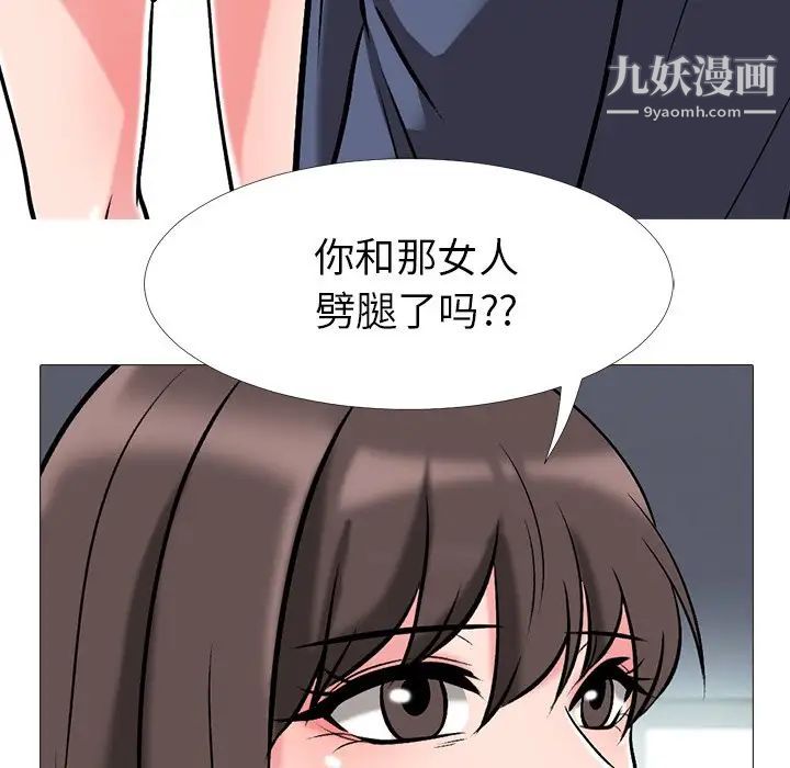 《心机女教授》漫画 第11话