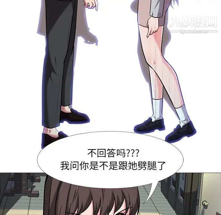 《心机女教授》漫画 第11话