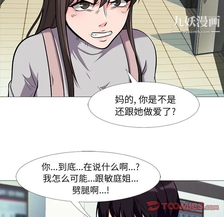《心机女教授》漫画 第11话