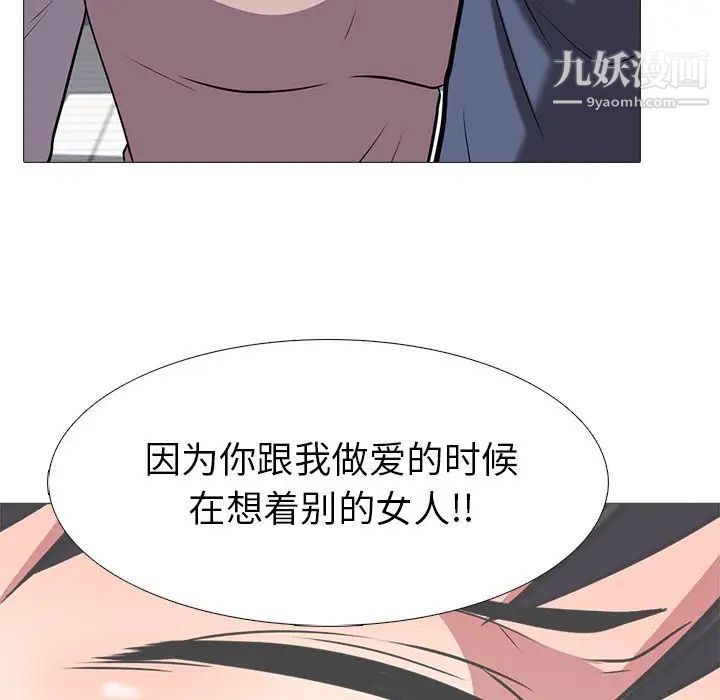 《心机女教授》漫画 第11话