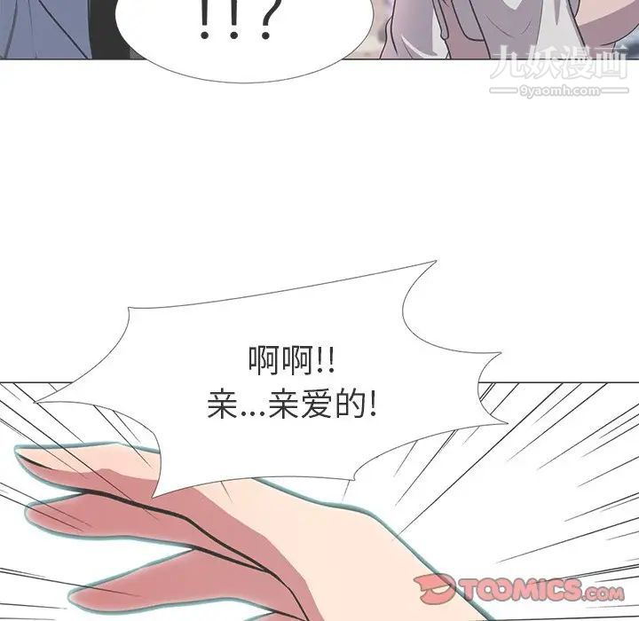 《心机女教授》漫画 第11话