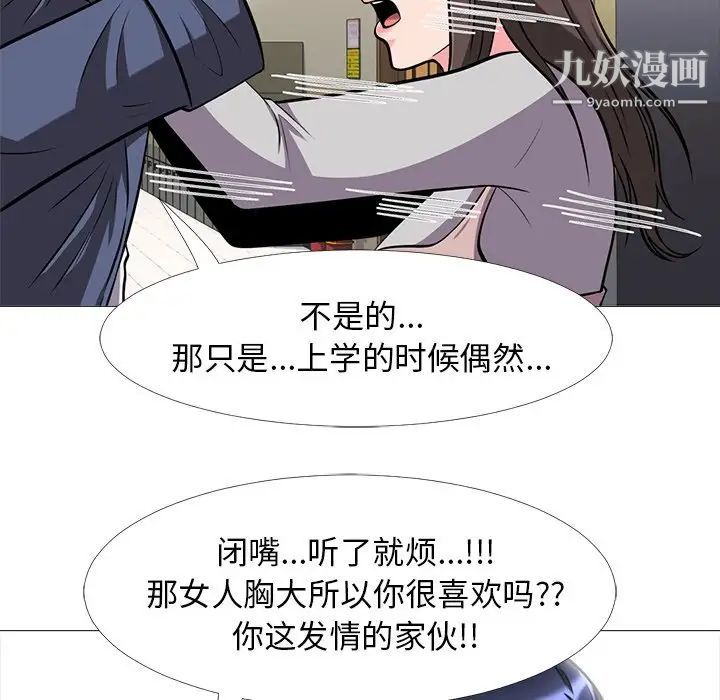 《心机女教授》漫画 第11话