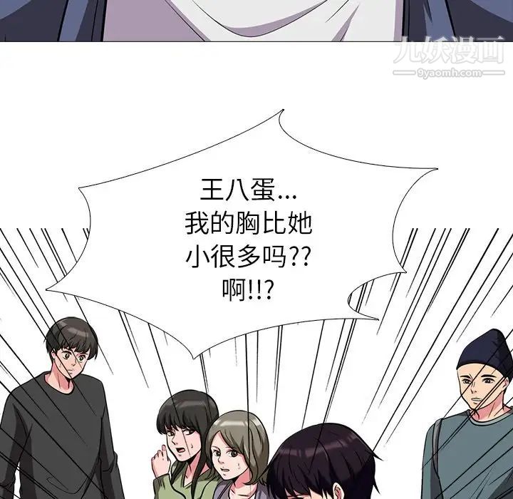 《心机女教授》漫画 第11话