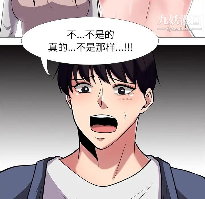 《心机女教授》漫画 第11话