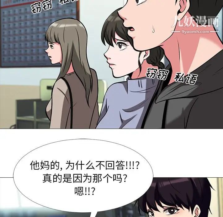 《心机女教授》漫画 第11话