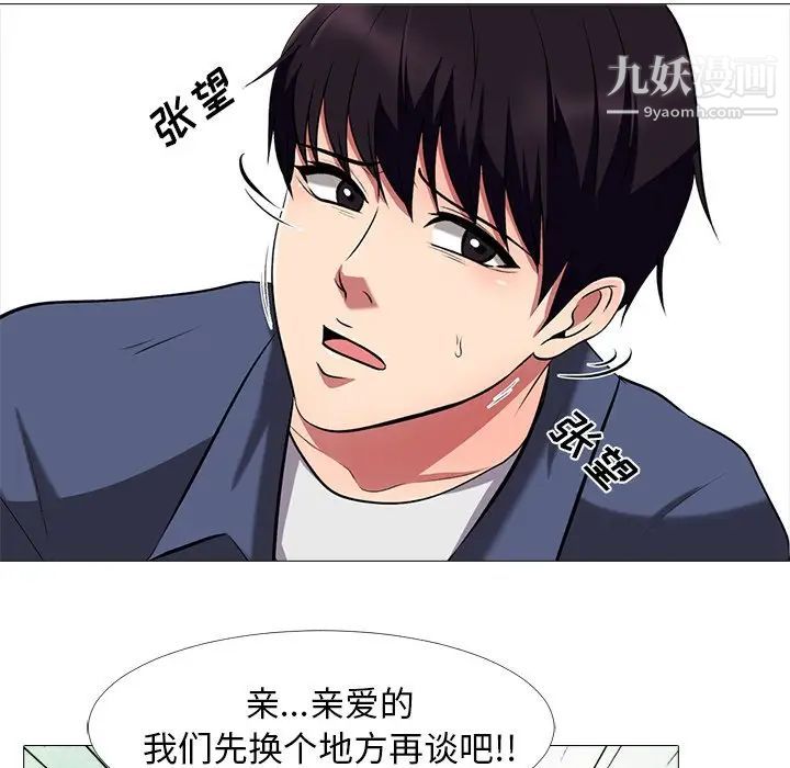 《心机女教授》漫画 第11话