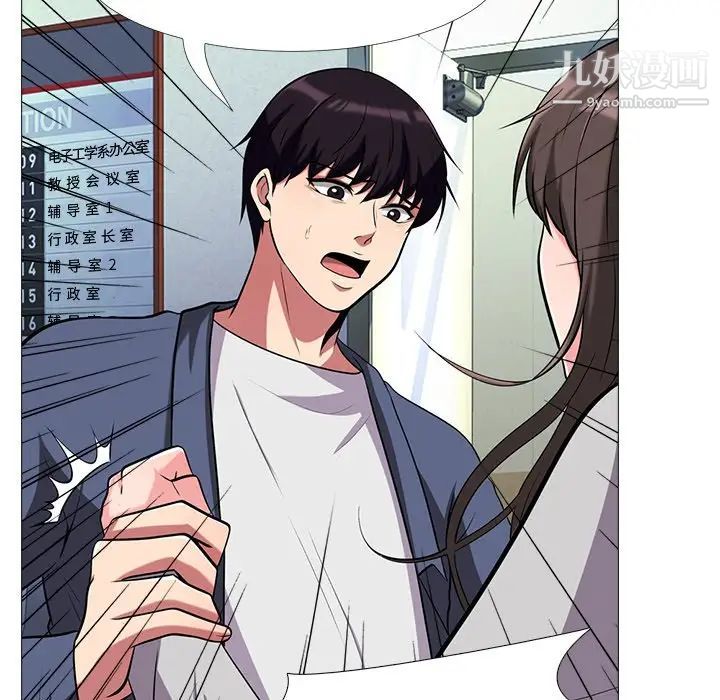 《心机女教授》漫画 第11话