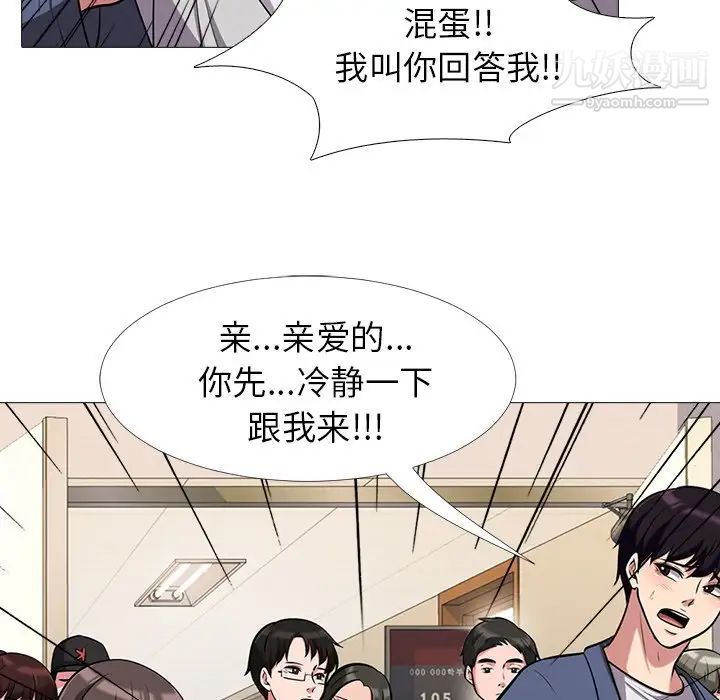 《心机女教授》漫画 第11话