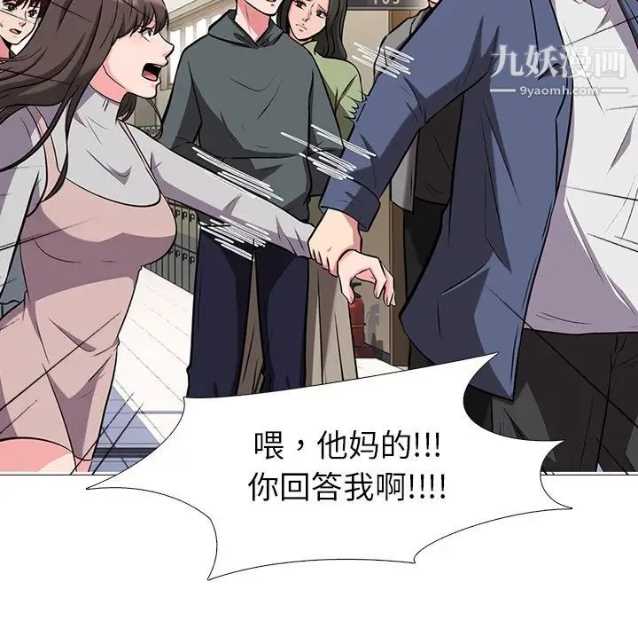 《心机女教授》漫画 第11话