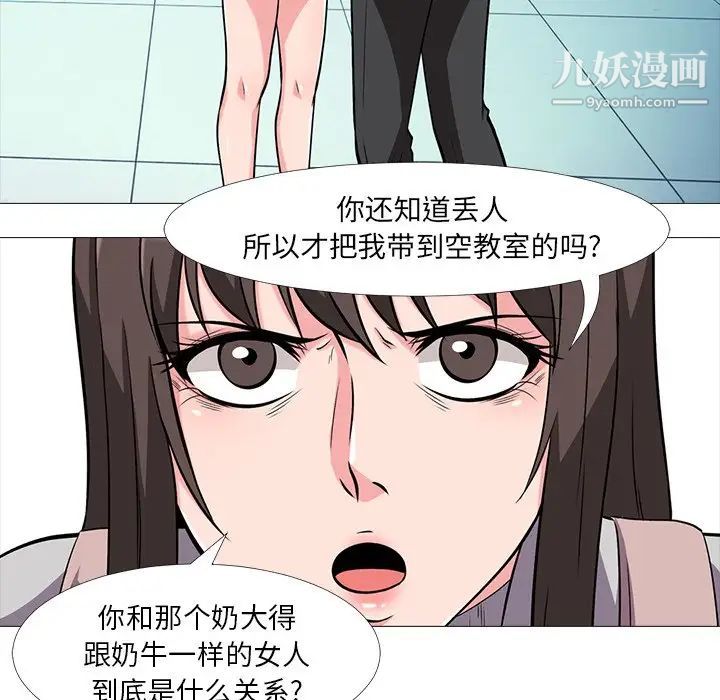 《心机女教授》漫画 第11话