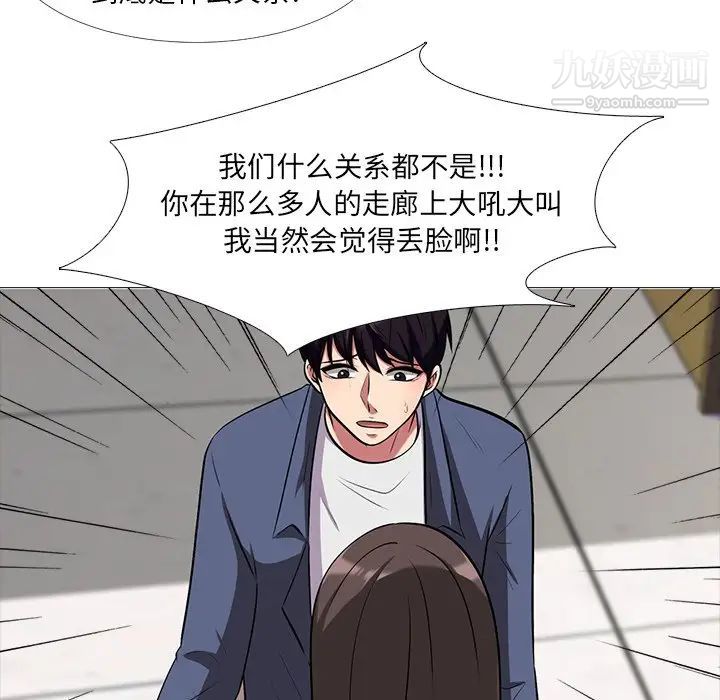 《心机女教授》漫画 第11话